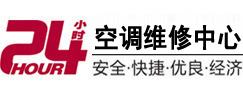 三河24小时空调维修服务中心